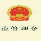 關(guān)于貫徹《北京市物業(yè)管理?xiàng)l例》實(shí)施情況的報(bào)告(書面)