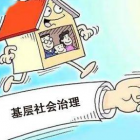 王兆春：如何融入基層社會(huì)治理體系，把社會(huì)問題轉(zhuǎn)化為企業(yè)機(jī)會(huì)