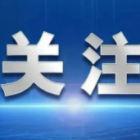 《“十四五”公共服務(wù)規(guī)劃》出臺，明確7類住房領(lǐng)域公共服務(wù)