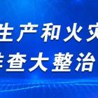 我市印發(fā)《北京市嚴(yán)格施工動(dòng)火作業(yè)消防安全管理的若干措施（試行）》