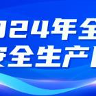 【安全生產(chǎn)】市安委會辦公室印發(fā)《加強有限空間作業(yè)安全生產(chǎn)工作的若干措施》